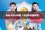 英超中国对韩国（中超和韩国联赛）